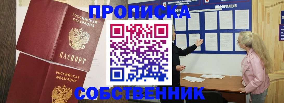 прописка 2025 в Магадане