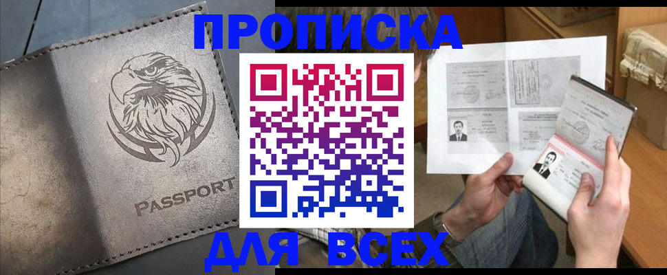 купить прописку в Магадане