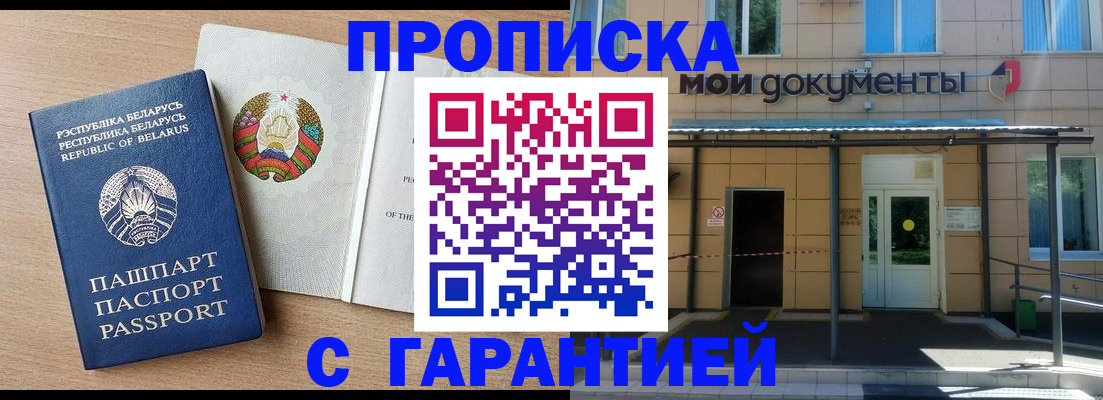 временная регистрация недорого в Магадане