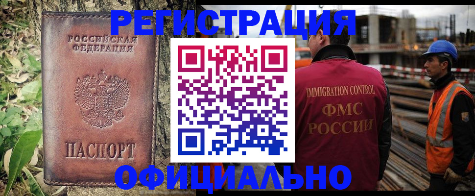 временная регистрация купить в Магадане